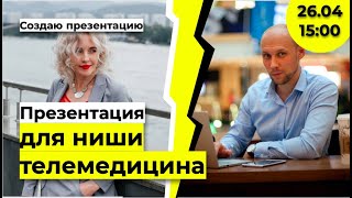 Cоздаю Презентации и Показываю Процесс! + Фишки Power Point