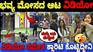 ಬಿಗ್ ಬಾಸ್ ಕ್ಯಾಪ್ಟನ್ಸಿ ಟಾಸ್ಕ್ ನಲ್ಲಿ ಭವ್ಯ-ರಜತ್ ಮೋಸ..😡|Bigg Boss Kannada 11 Episode Review|BBK11 Update