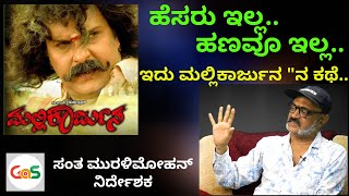 ಹೆಸರು ಇಲ್ಲ..ಹಣವೂ ಇಲ್ಲ..! ಇದು ಮಲ್ಲಿಕಾರ್ಜುನ \