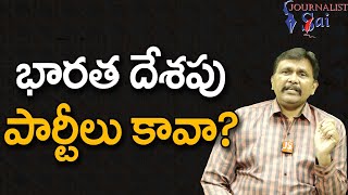 Why Silent On it భారత దేశపు పార్టీలు కావా