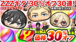 ZZZキタ〜！30%オフガシャ30連！ミカサ(最終決戦) エルヴィン 女型の巨人 アニ 団長 進撃の巨人 コラボ イベント おはじき【妖怪ウォッチぷにぷに】ワナではなかったが Yo-Kai Watch