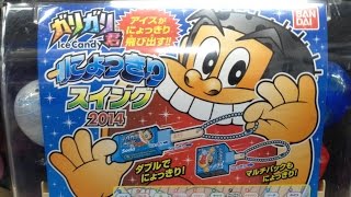 Garigari Kun Bouncy Keychain Gashapon ガリガリ君にょっきりスイング2014ガシャポン