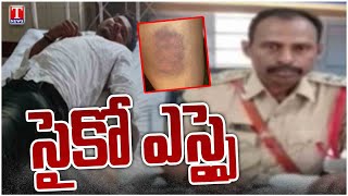 వామ్మో.. ఇవేం దెబ్బలు.. Psycho SI Naresh Beats A Young Man Achyut In Ganneruvaram | T News