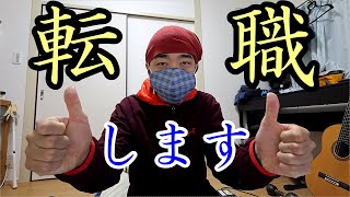 約４年勤務した特許事務所から転職します。