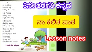 ನಾ ಕಲಿತ ಪಾಠ  ಪದ್ಯದ ಪ್ರಶ್ನೋತ್ತರಗಳು/ naa kalita pata lesson notes / 3rd kannada