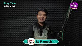 Story Time - Heart Touching Story - '' ଭାତ ଥାଳି '' - RJ Ramesh |  91.9 Sidharth FM