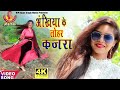 Muskan Tohar Hamara || 2020 Ka Super Duper Hit Video || Singer Rajan Singh Ka Full HD Video