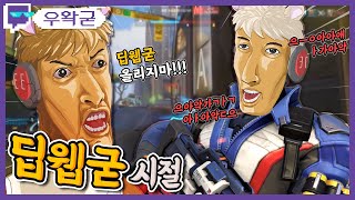 딥웹굳 시절 | 트위치 클립 일일 하이라이트 | 클립라이트