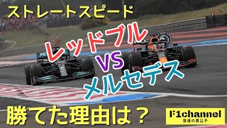 【2021年F1】レッドブルホンダがメルセデスを凌駕！ストレートスピードで勝てた理由は？