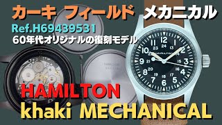 ハミルトン HAMILTON カーキ フィールド メカニカル Ref.H69439531 SS ブラックダイヤル ミリタリーウオッチ  手巻き BOX・ギャラ付属【代行おまかせコース】HA-6930