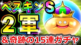 ドラクエウォーク 新強敵ベスキングのこころ考察！【DQW実況】