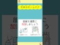 【医師が教える子供のホームケア】せき編 shorts 小児科 咳