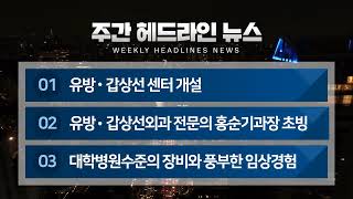 [세인트마리여성병원 유방갑상선센터 개설] 유방 갑상선외과 전문의 홍순기 과장님을 소개합니다