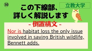 【立教大学・入試英語対策】短文難問読解シリーズ50【倒置構文】