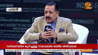 സദ്ഭരണ ദേശീയ ശില്‍പശാല; കേന്ദ്ര സഹമന്ത്രി ജിതേന്ദ്ര സിംഗ്‌ ഉദ്ഘാടനം ചെയ്യും | Governance Day