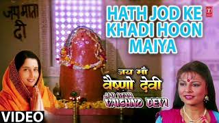 Haath Jod Ke Khaadi Hoon Tere_Jai Maa Vaishno Devi_Navratri Song_Anuradha Paudwal_T-Series_Aarti Son