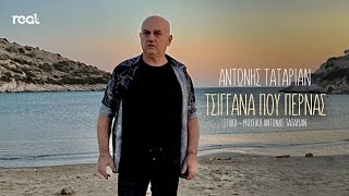 Αντώνης Ταταριάν - Τσιγγάνα Που Περνάς | Official Music Video