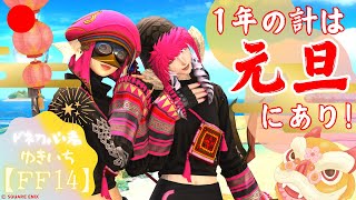 【FF14】大きな目標を達成するために小さな目標を立てる！日課配信！【ManaDC】472