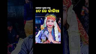 କେତେ ଦୁଃଖ ଦବୁ ଦେ ରେ କାଳିଆ // Jayanti Meher Kirtan #graphixworld #sunitasahukirtan