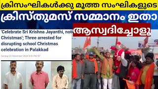 Christians Face Attacks all Across India Including Kerala from Hindutva Groups Ahead of Christmas