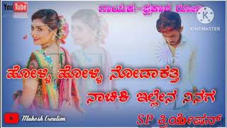 🌹😭💔ಹೋಳ್ಳಿ ಹೋಳ್ಳಿ ನೋಡಾಕತ್ತಿ 💔😭🌹ನಾಚಿಕಿ  ಇಲ್ಲೇನ  ನಿನಗ 💔😭🌹