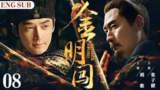 ENGSUB【Sword Bearer】08 | Hu Ge, Zhang Zijian, Liu Xiao Ling Tong💖Love C-Drama