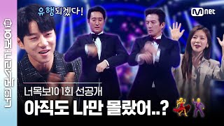 [ENG] [#너목보10/1회 선공개]  \