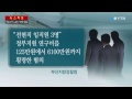 한국선급 비리 수사 급물살 ytn