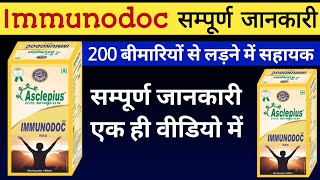 Immunodoc Ras Details in Hindi | Immunodoc Ras ke Fayde | Immunodoc Ras Kis Kam me Aata Hai | Awpl