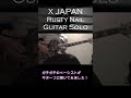 ガチガチのベーシストがギターソロ弾いてみました！ shorts xjapan guitar xカバー guitarsolo rustynail hide ギター xカバー