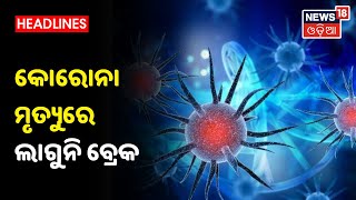 Corona Updates: ଦେଶରେ 24 ଘଣ୍ଟାରେ କୋରୋନା ନେଲା ସର୍ବାଧିକ 4,529 ଜୀବନ