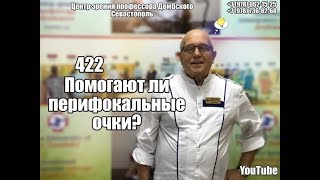 #2 что такое перифокальные очки?