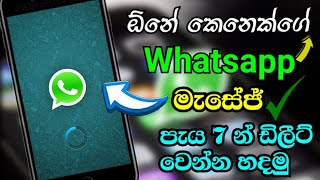 New Whatsapp tricks | Whatsapp disappearing massage sinhala