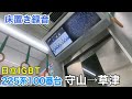 【床置き録音】225系100番台3次車 日立igbt vvvf 走行音 守山→草津