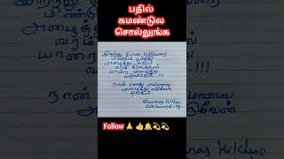 #இறந்து போன ஒருவரை அழைத்து வர சொன்னாள் நீங்கள் சொல்லும் நபர்#trending#shortsfeed #tamil#shortsviral