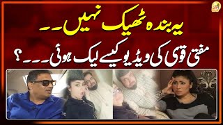 Mufti Qawi ki video kaise leak hui? - Aik Din Geo Kay Sath - Suhail Warraich