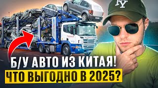 ТОП самых выгодных АВТО из КИТАЯ в 2025! Обзор ЦЕН лучших моделей!