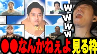 「●●なんかねぇよ」シリーズを見て大爆笑する布団ちゃん【2022/11/7】