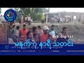 DVB Digital မနက် ၇ နာရီ သတင်း (၁၄ ရက် ဇွန်လ ၂၀၂၄)