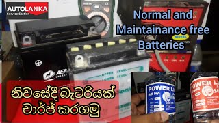 [ LIVE LIFE ] How to charge Maintainance free motorcycle battery / යතුරුපැදි බැටරියක් චාර්ජ් කරමු