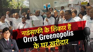 Orris Greenopolis Home Buyers Protest I Orris Infrastructure \u0026 3C Company Cheating Home Buyers