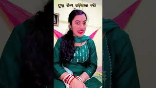 ଫୁର୍ କିନା ଉଡ଼ିଗଲା ବଣି//comedy shorts//trending comedy//Biswameer world//please subscribe and share