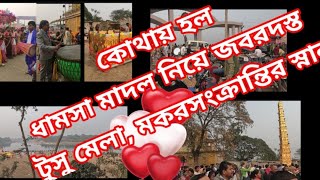 Makar Sankrant at #jamshedpur #domohani #india #vlog #tusugeet