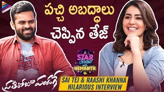 Sai Dharam Tej & Raashi Khanna Hilarious Interview | Prati Roju Pandaage | Star Show With Hemanth