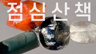 국립경주박물관으로 점심 산책 다녀왔습니다.