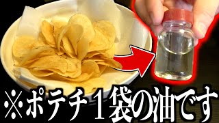 【油】食べ物に含まれる油、抽出してみた【見える化】