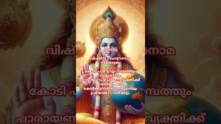 Vishnu Sahasranama03#വിഷ്ണു സഹസ്രനാമം#विष्णु सहस्रनाम#ವಿಷ್ಣು ಸಹಸ್ರನಾಮ#2025