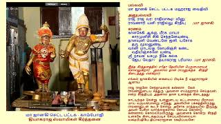 Maa Janaki - Kambhoji- Semmangudi Srinivasa Iyer - மா ஜானகி செட்ட பட்டக - காம்போஜி_4m 57s