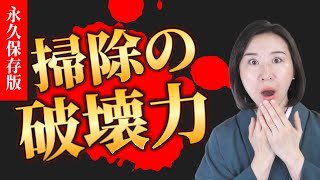 【永久保存版】知らなきゃ損する掃除の強力なメリット