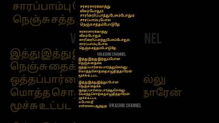 சர சர சார காத்து வீசும் போது #lyrics #shorts